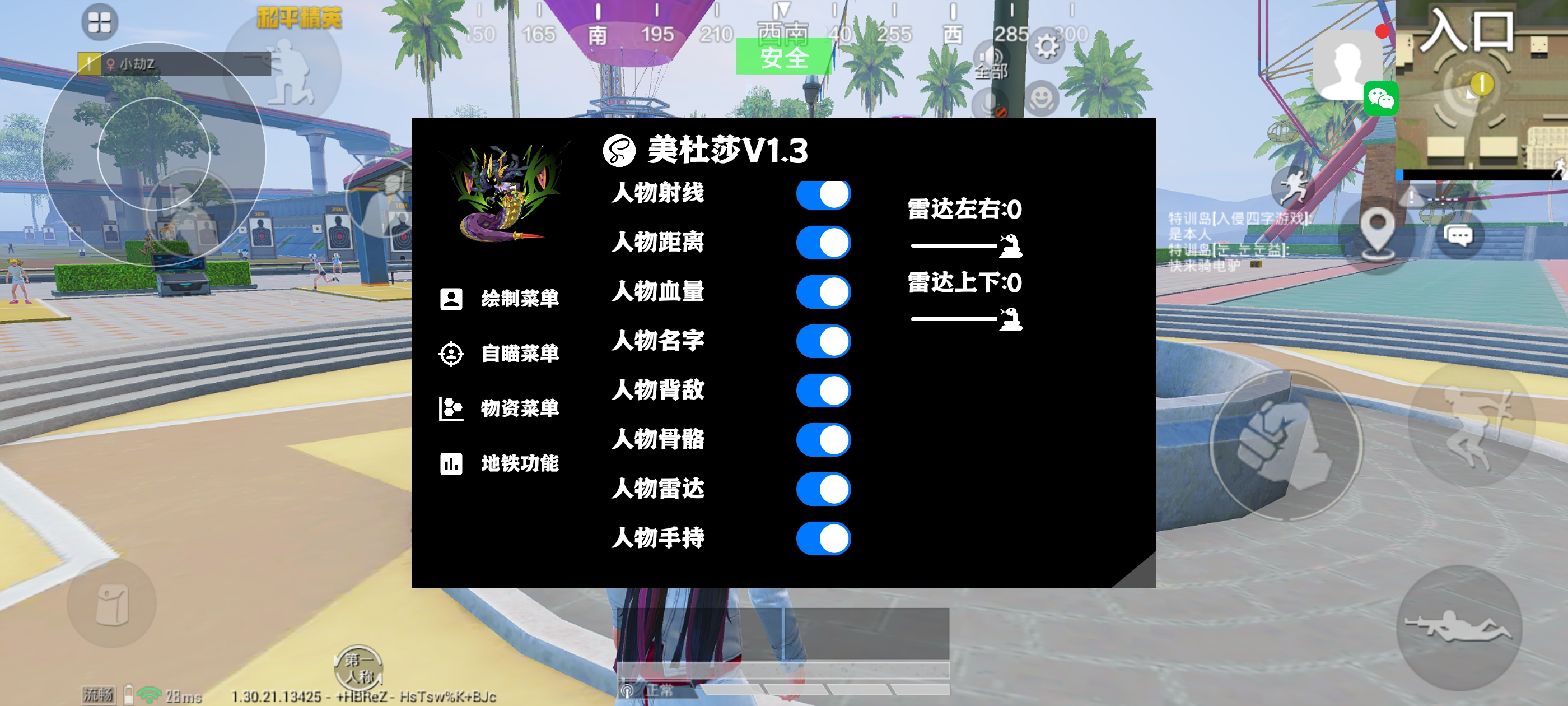 和平精英《独行者》外挂